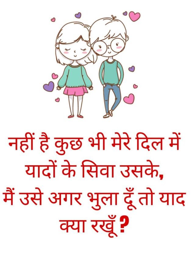 yaad shayari in hindi | लाजबाव याद शायरी हिन्दी में (Copy)