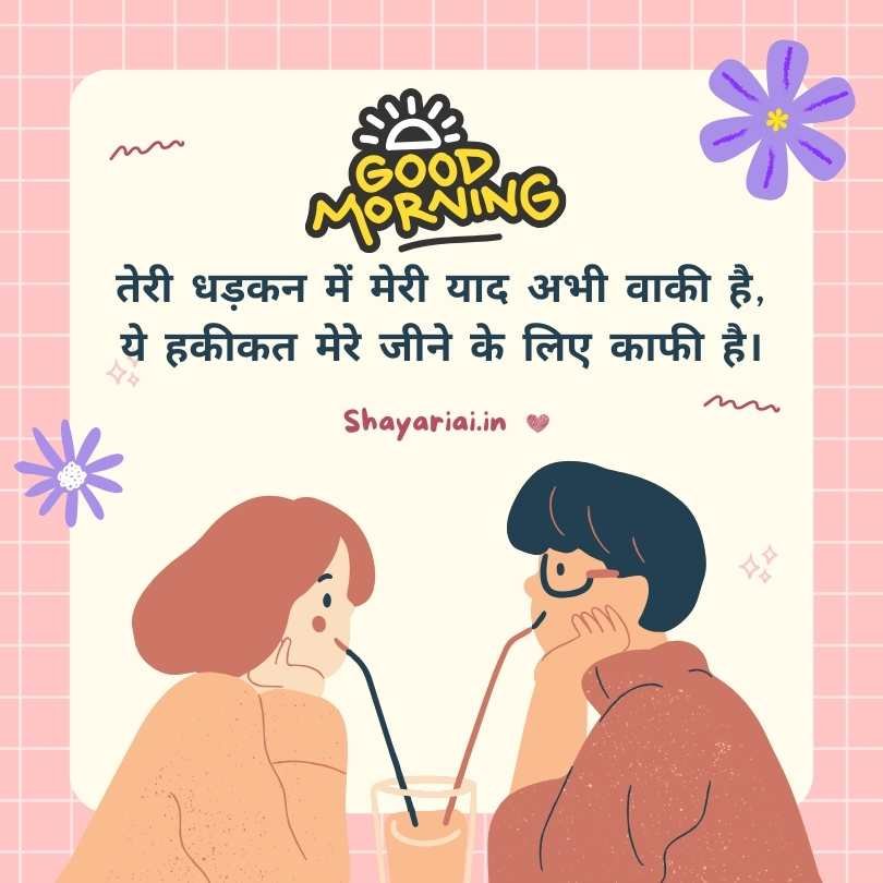 miss you good morning love shayari