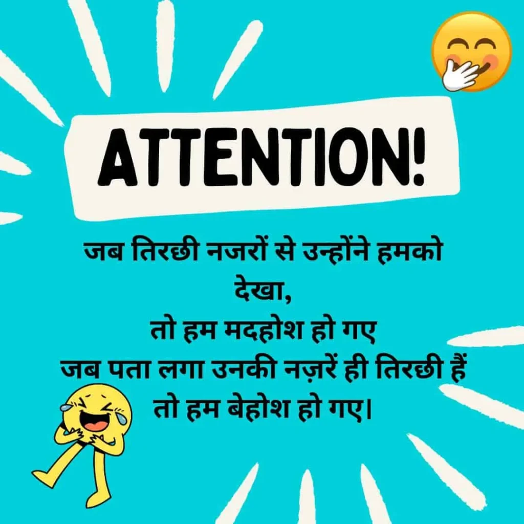 कॉमेडी शायरी 