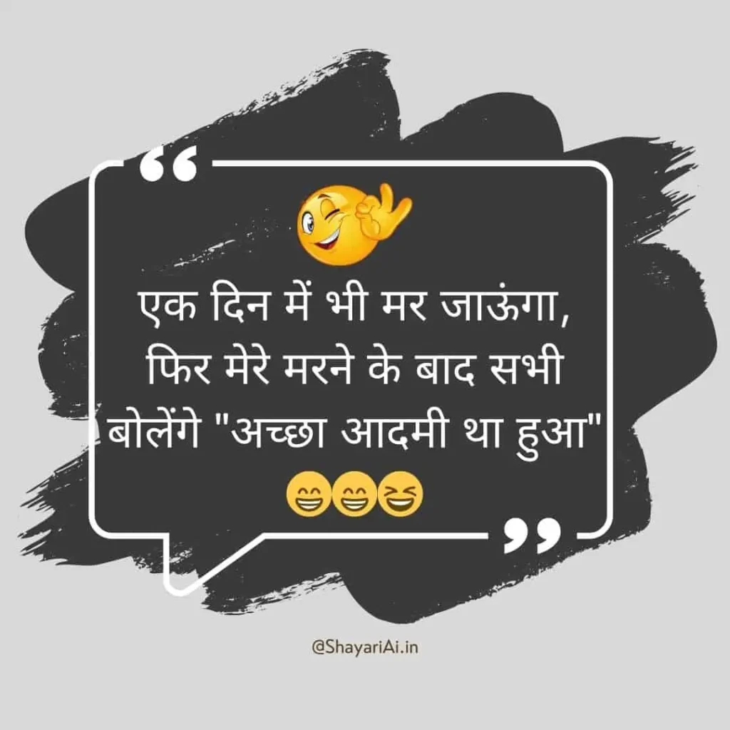 कॉमेडी शायरी