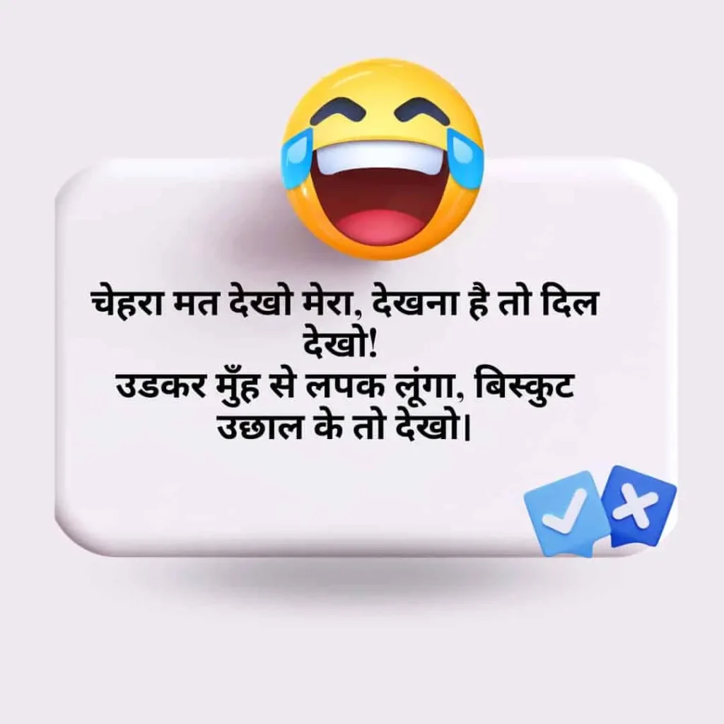 Very funny shayari in hindi