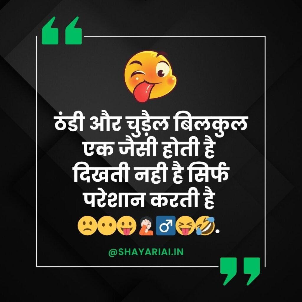 jokes shayari 
