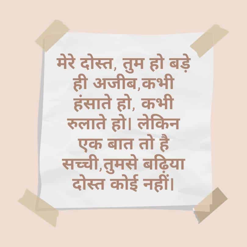 Funny shayari in hindi for best friend