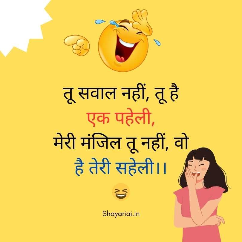 comedy shayari 2 line