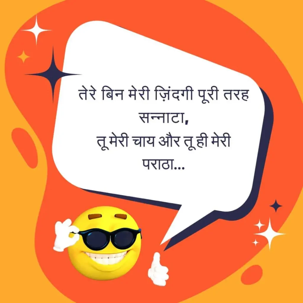 funny romantic shayari