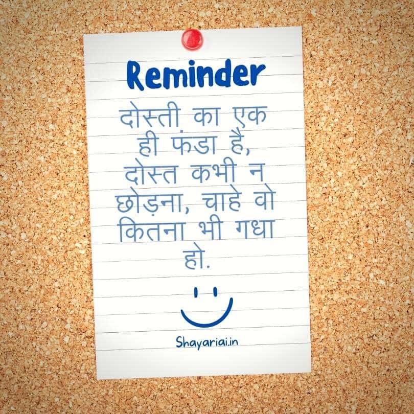 फनी शायरी इन हिंदी फॉर फ्रेंड्स