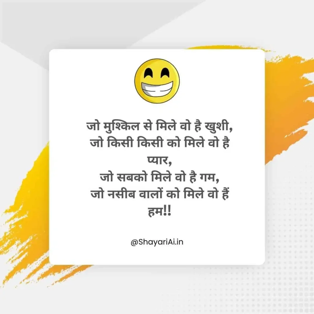 Funny shayari for gf
