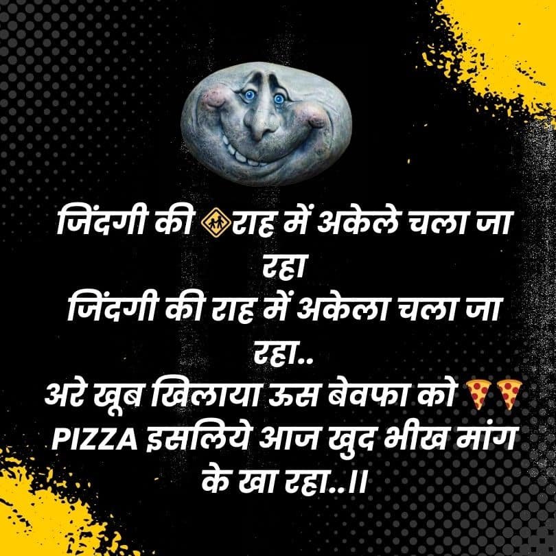 फनी रोमांटिक शायरी