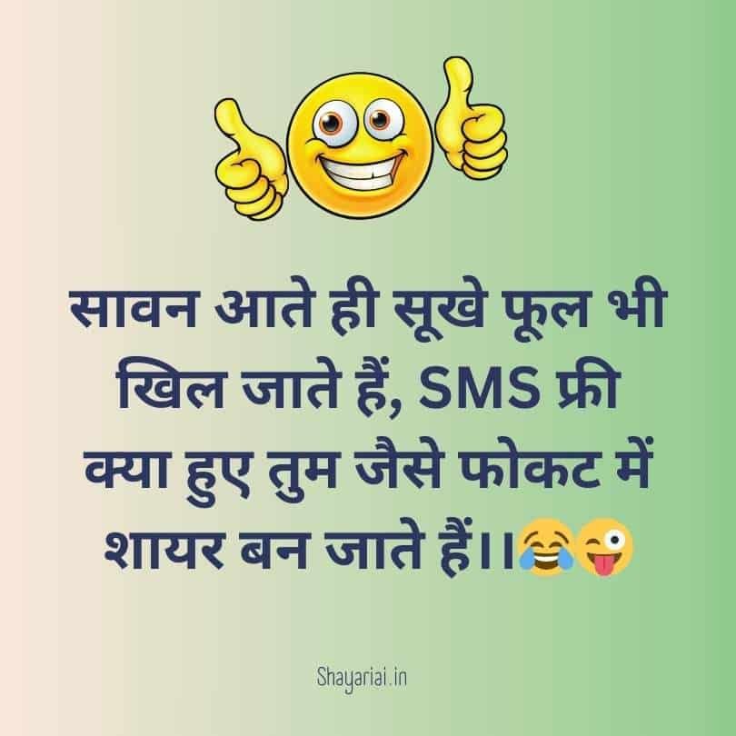 फनी शायरी
