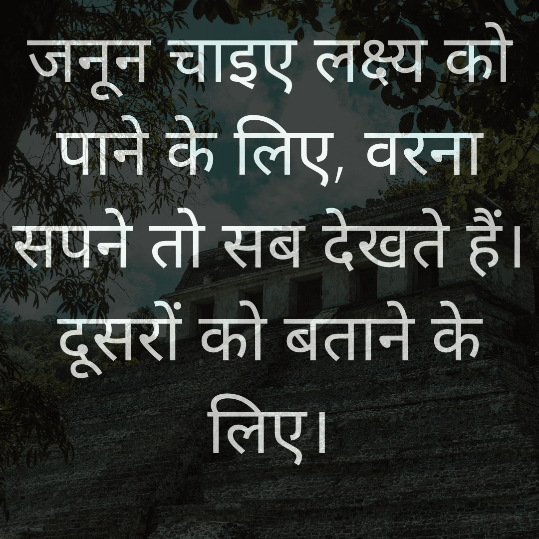 
motivation in hindi