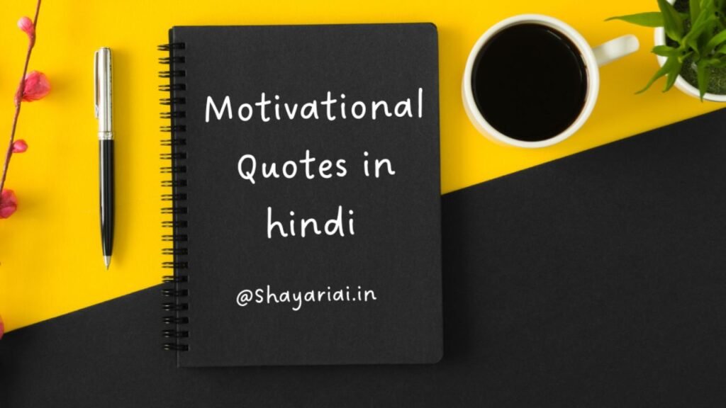 Motivational Quotes in hindi