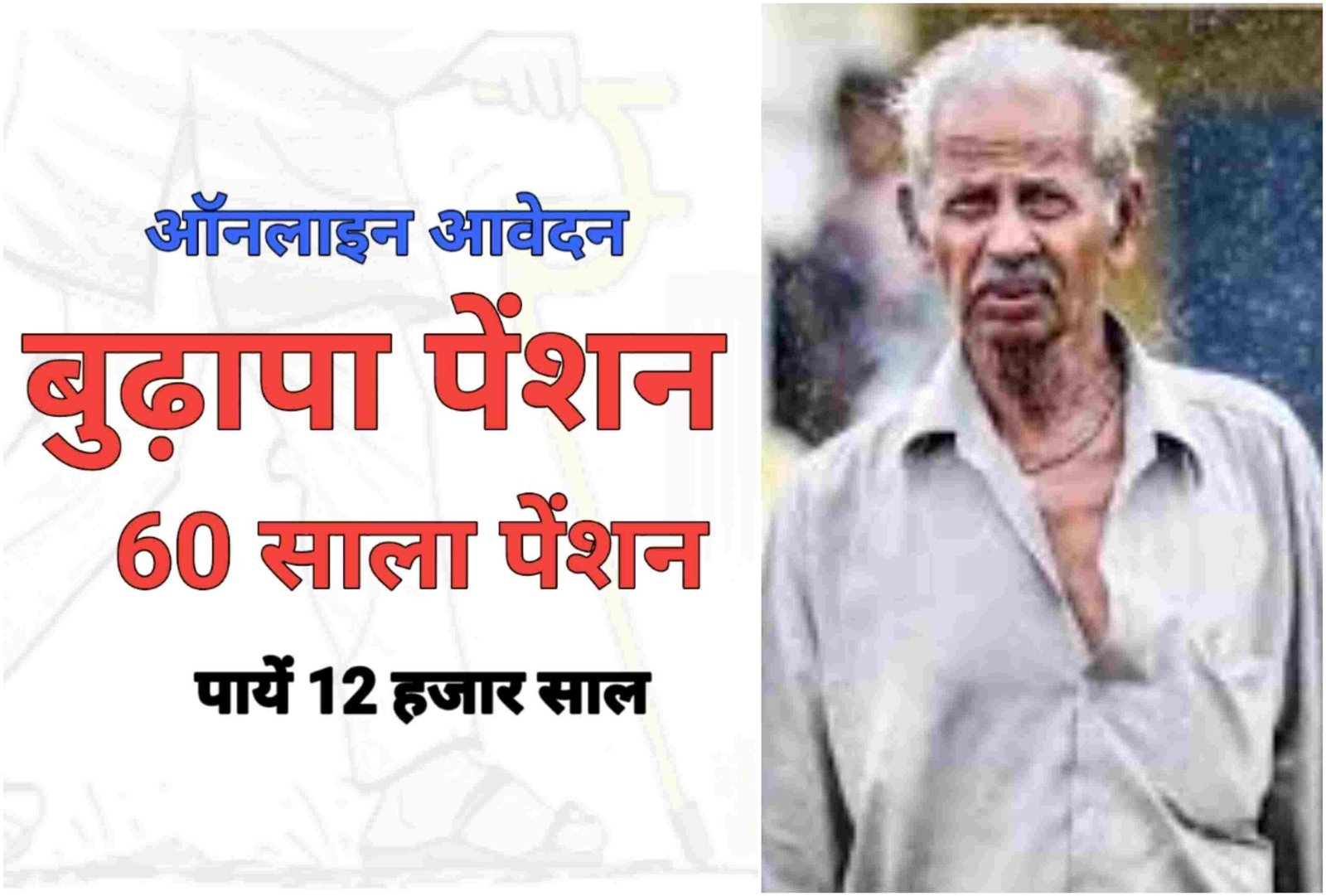 UP Vridha Pension Yojana 2023| बुजुर्ग नागरिकों को 500 की जगह मिलेंगे इतने रूपये, नई पेंशन स्कीम हुई चालु