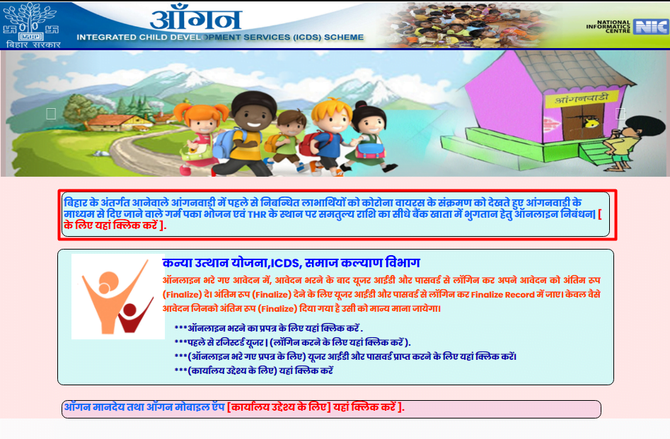 Anganwadi Labharthi Yojana