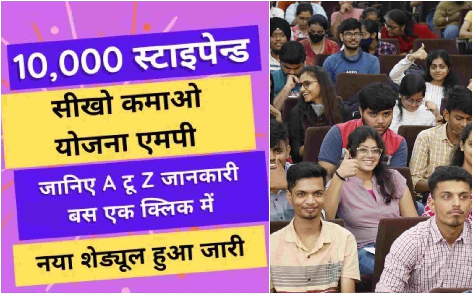 Mukhyamantri Sikho Kamao Yojana: 1 लाख सीटों पर ऑनलाइन आवेदन हुए शुरू, पास होने पर मिलेंगे 10 हजार रूपये