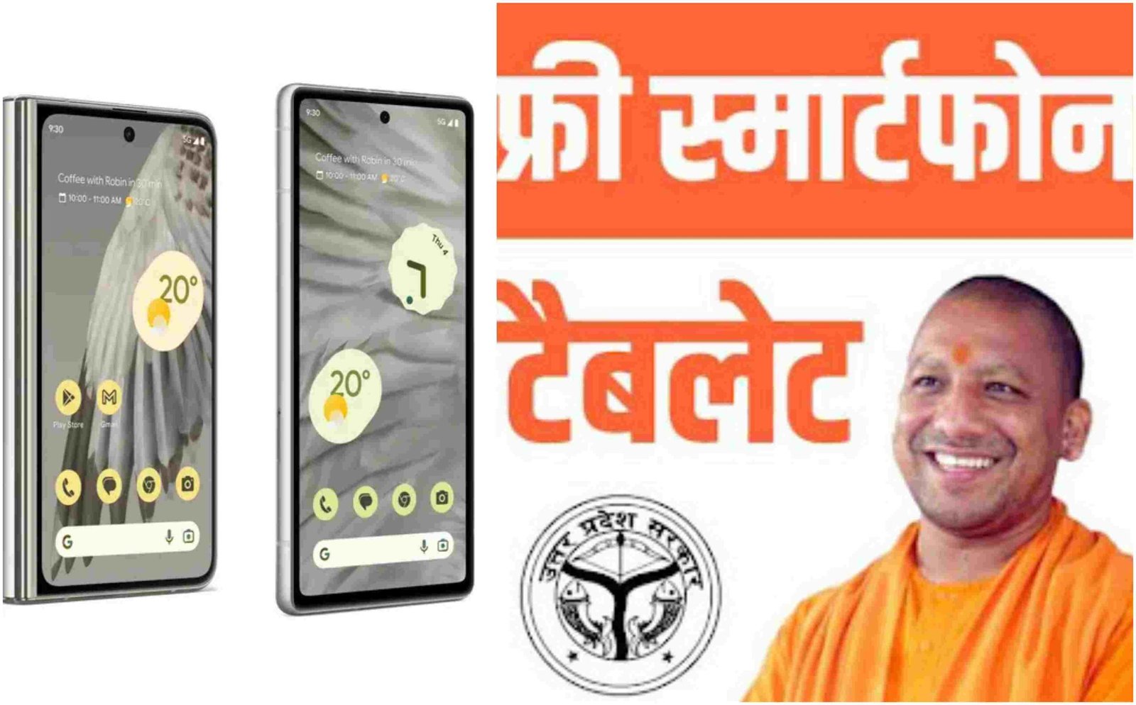 UP Free Smartphone Yojana 2023 | छात्रों को फ्री में मिलेगा स्मार्टफोन | जाने पात्रता और आवेदन प्रक्रिया