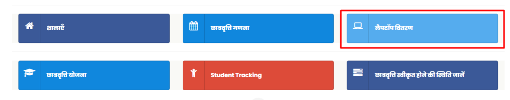 MP Free Laptop Yojana