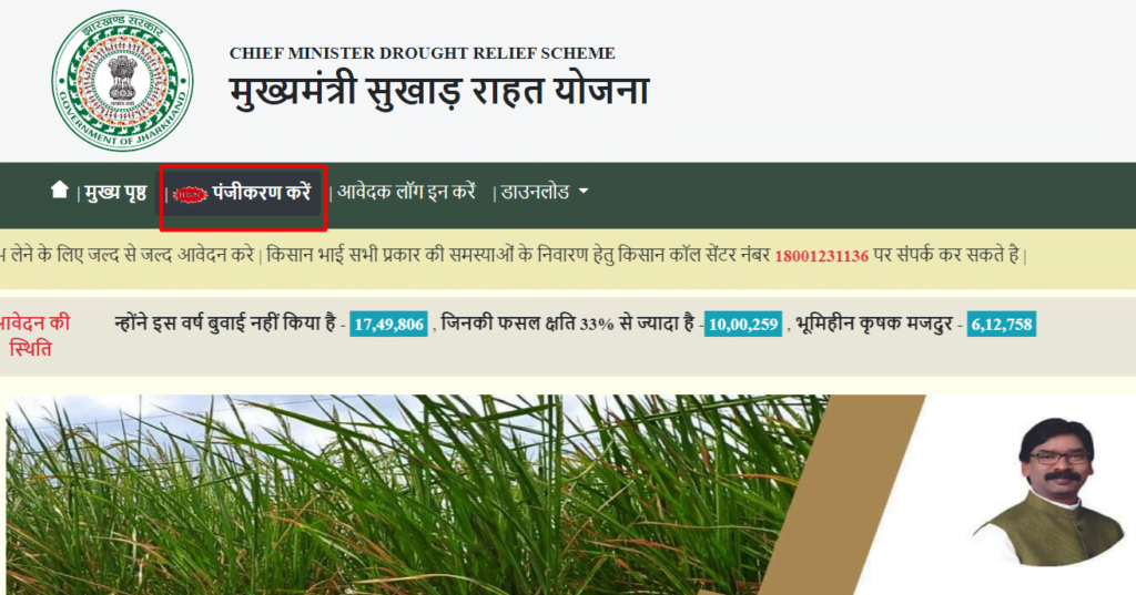 Mukhyamantri Sukhad Rahat Yojana में कैसे करे आवेदन? किसानो को मिलेंगे 3500 रूपये 1 image 5
