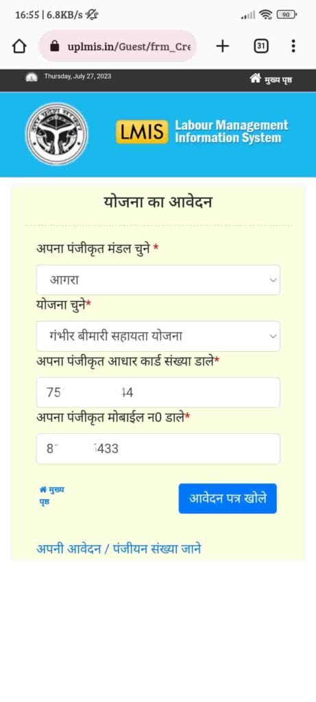 UP Gambhir Bimari Sahayata Yojana apply 