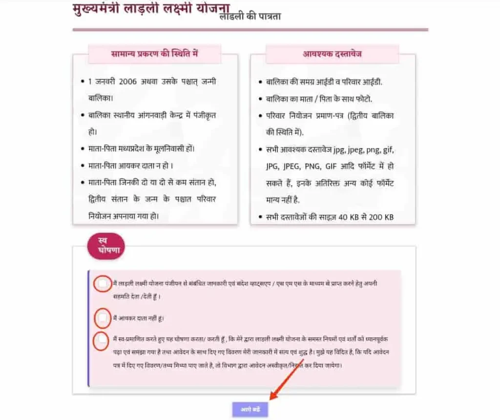 Ladli laxmi yojana