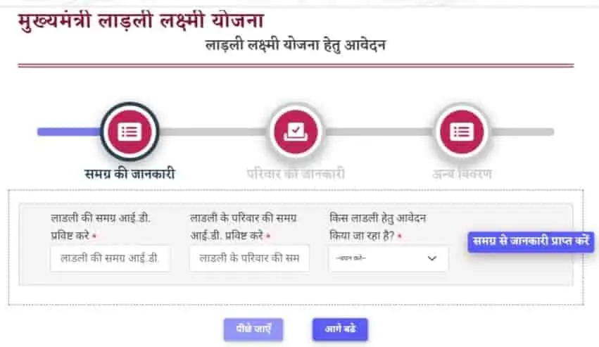 MP Ladli Laxmi Yojana 2023