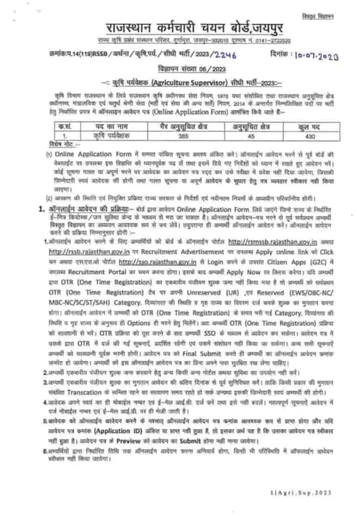 Rajasthan Agriculture Supervisor Vacancy 2023