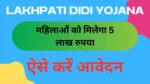 Lakhpati didi Yojana 2023