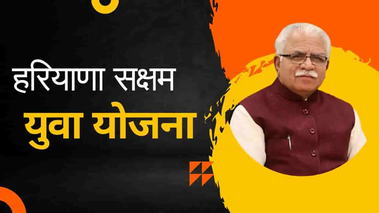 Haryana Saksham Yojana 2023